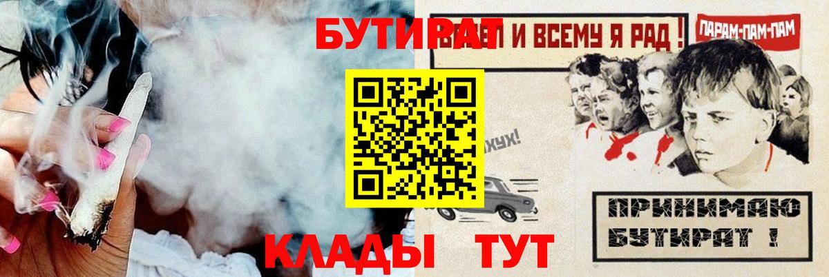 Бутират бутандиол Гуково