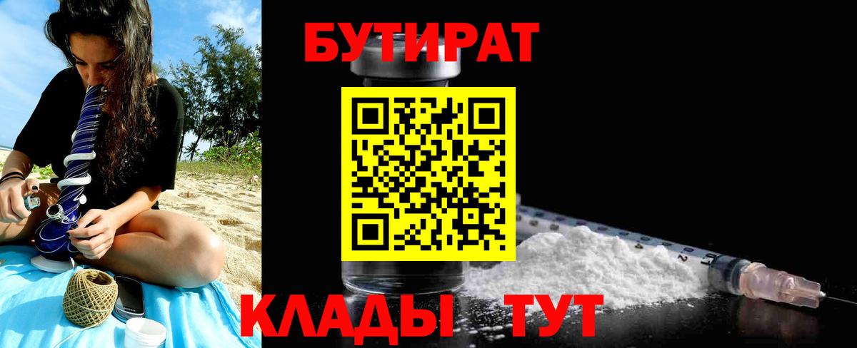 Гуково  БУТИРАТ 1.4BDO  Вход с VPN 