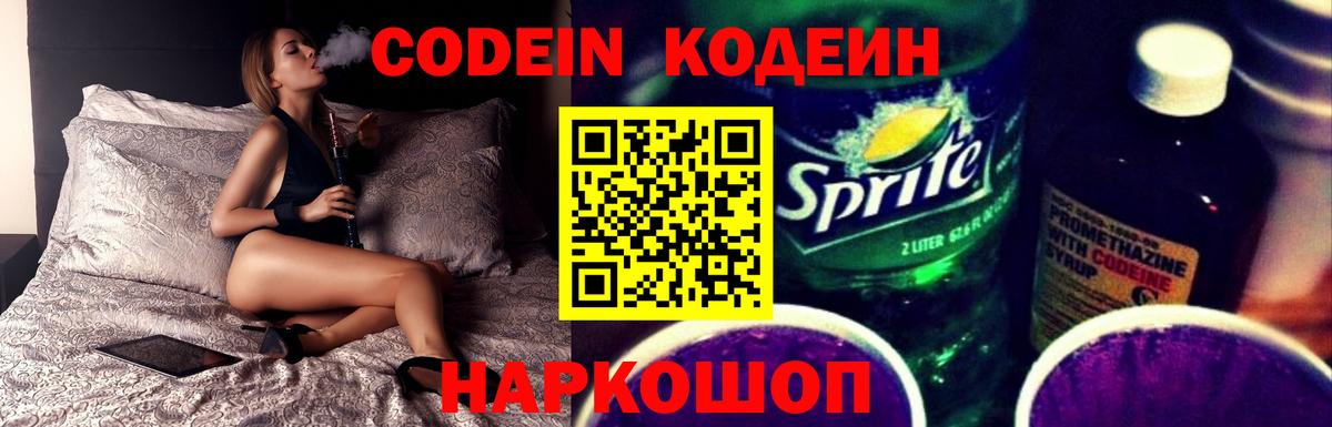 Codein Purple Drank Гуково
