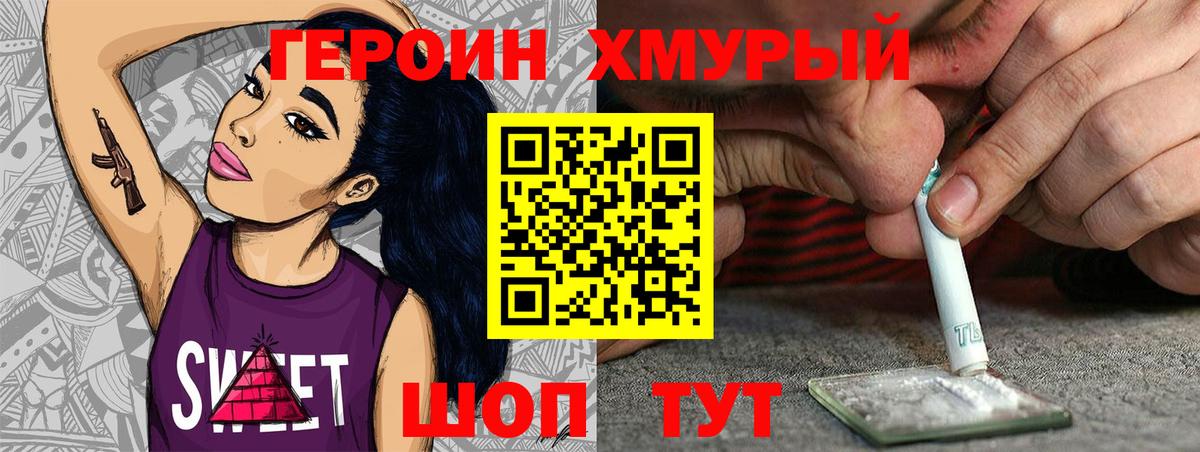Гуково  Героин хмурый  Вход с VPN 
