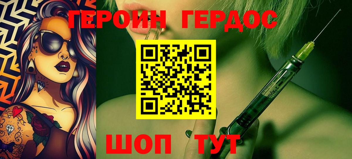 Героин хмурый Гуково