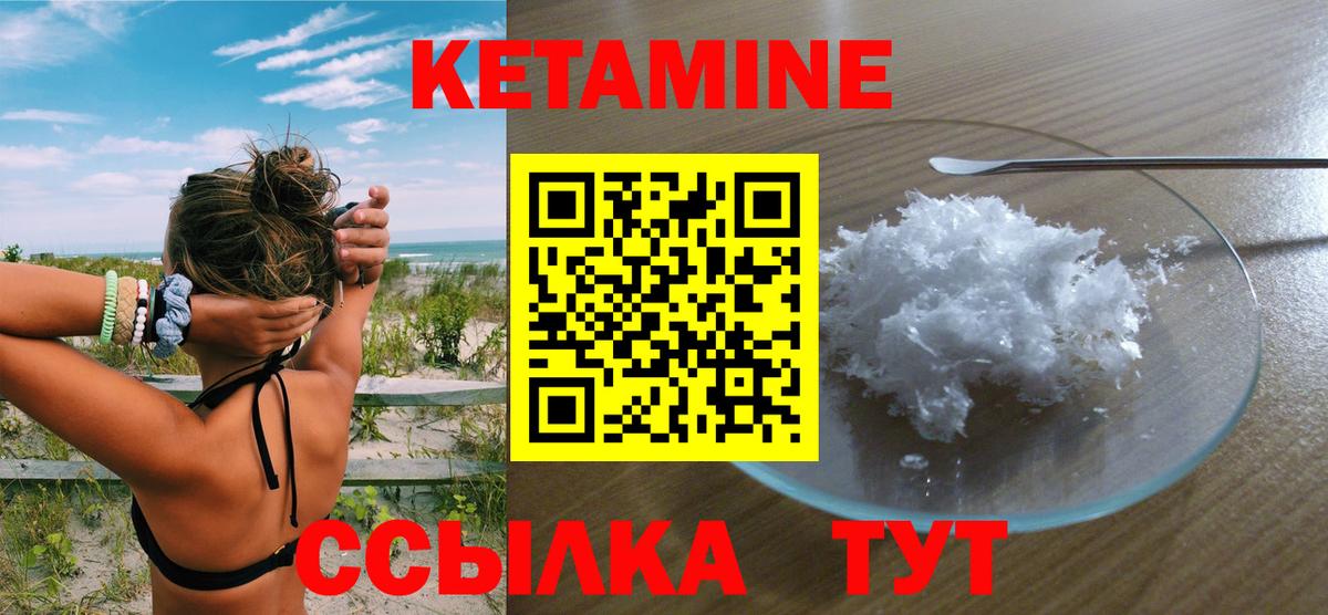 КЕТАМИН ketamine Гуково