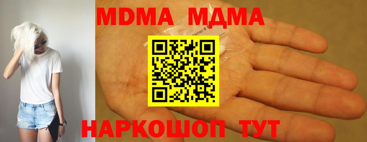 MDMA VHQ  Вход с VPN  MDMA молли  Гуково 