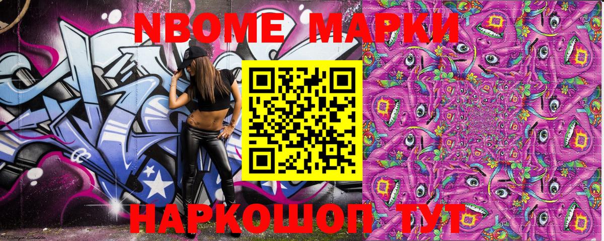 Марки N-bome 1500мкг  Марки N-bome 1500мкг  Вход с VPN  Гуково 
