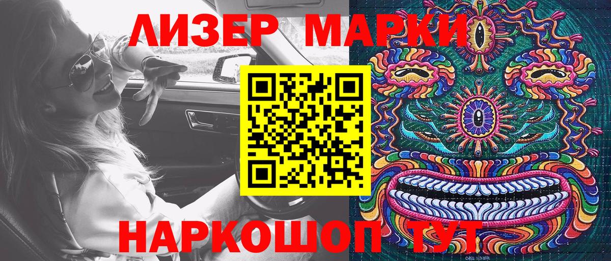 Марки 25I-NBOMe 1500мкг Гуково