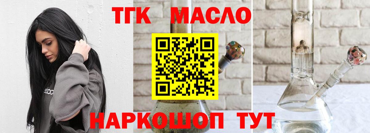 Дистиллят ТГК жижа  Вход с VPN  Гуково  Дистиллят ТГК гашишное масло 